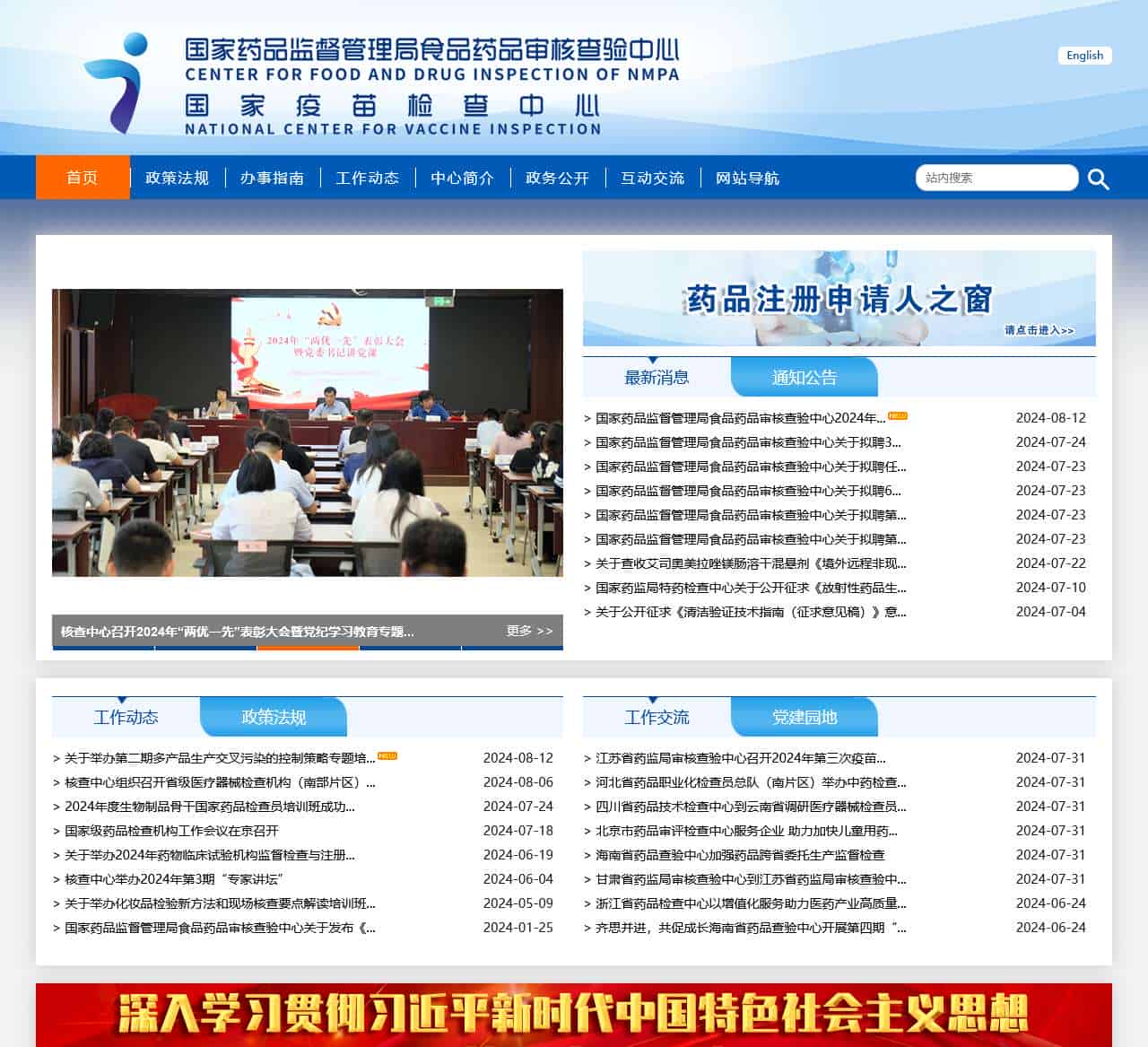 国家药品监督管理局食品药品审核查验中心 –