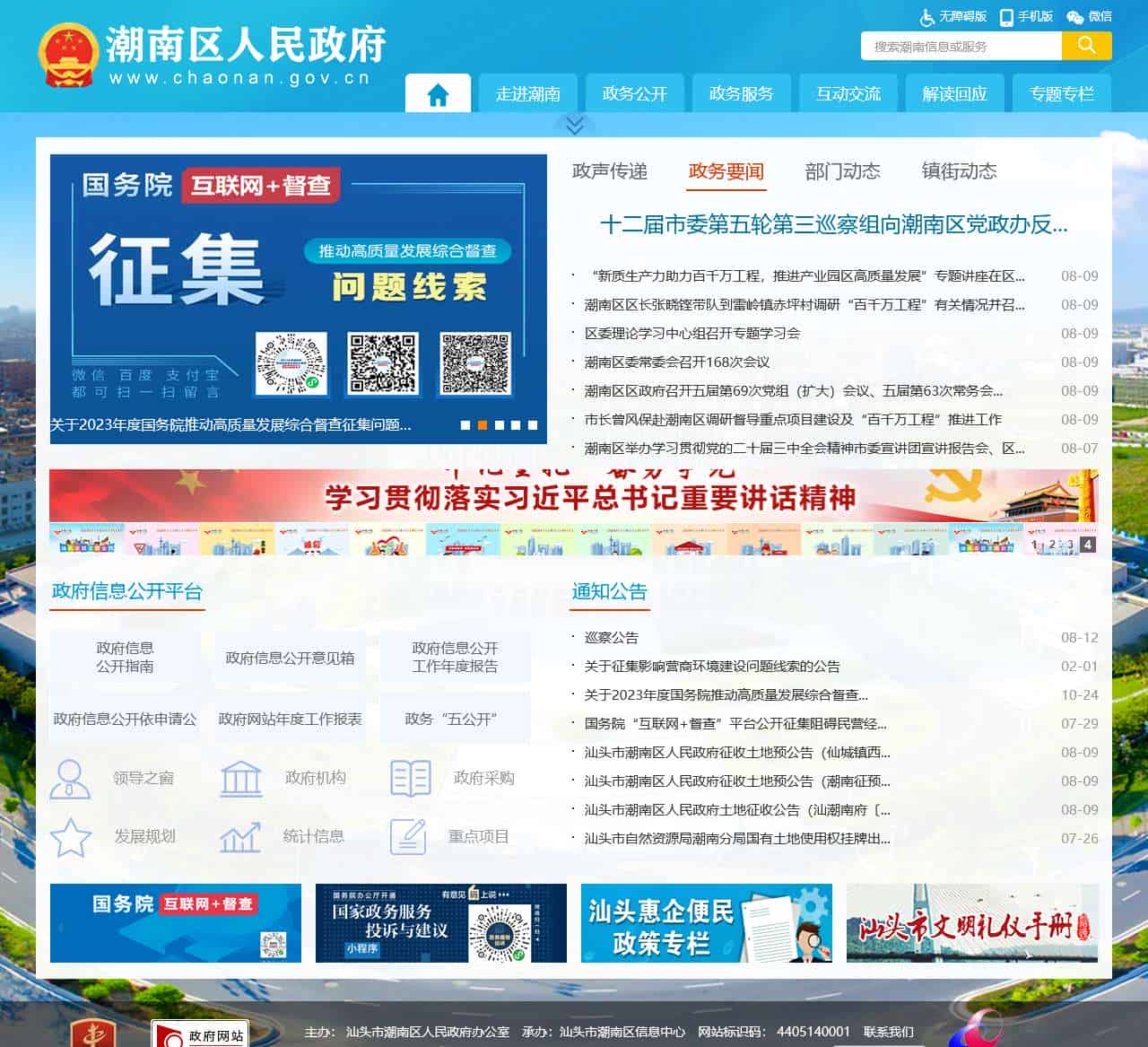 潮南区人民政府门户网站