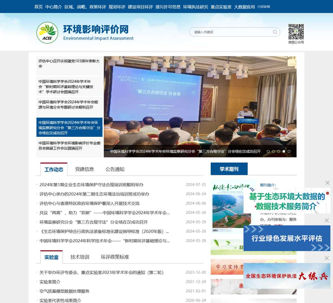 环境影响评价网