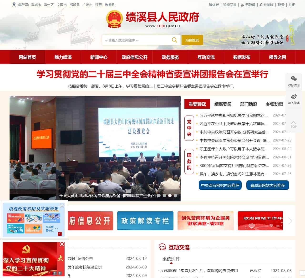 绩溪县人民政府