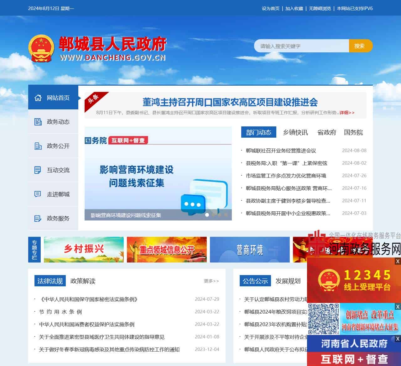 郸城县人民政府