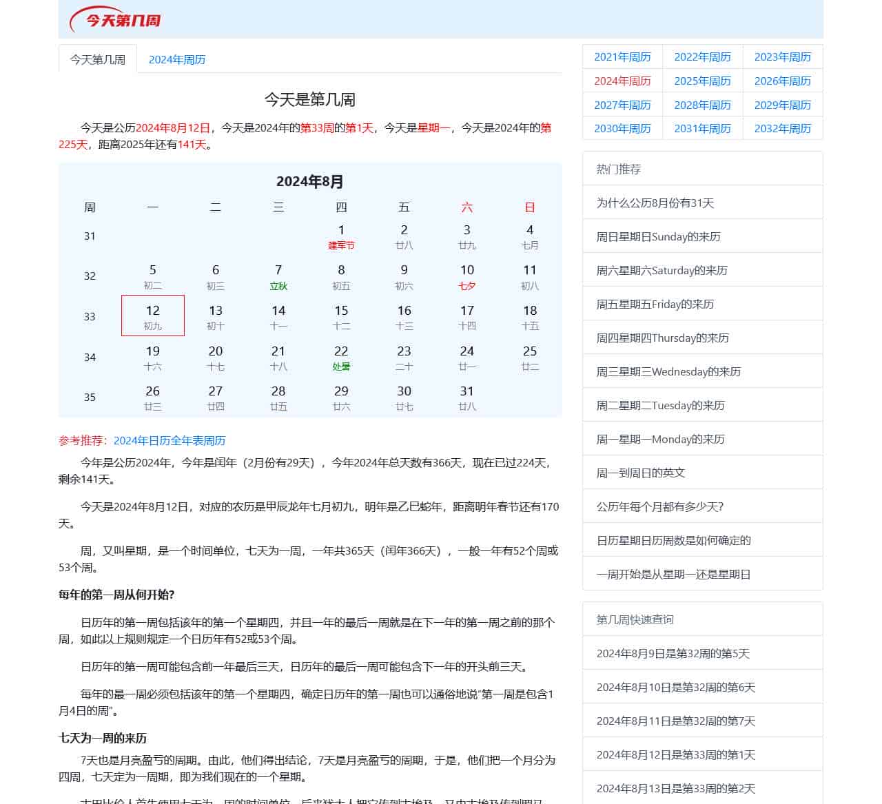 今天是第几周2024 现在是第几周 – 第几周在线查询