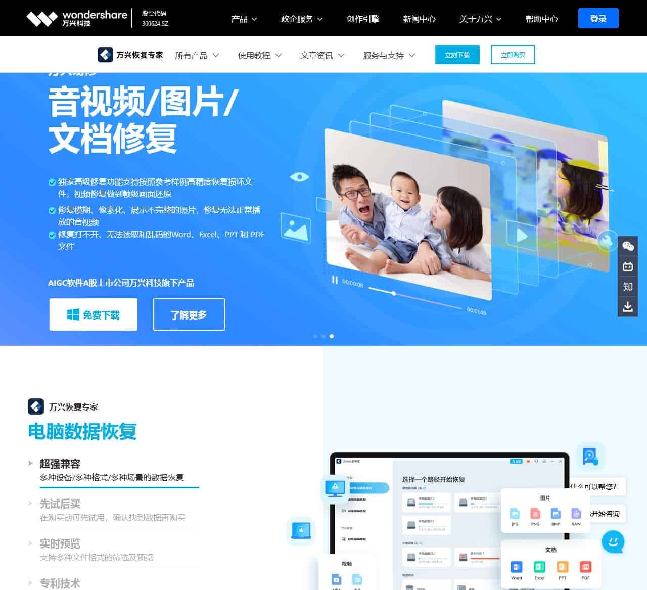 [官网]万兴恢复专家-电脑数据恢复工具_硬盘U盘SD卡|文件误删