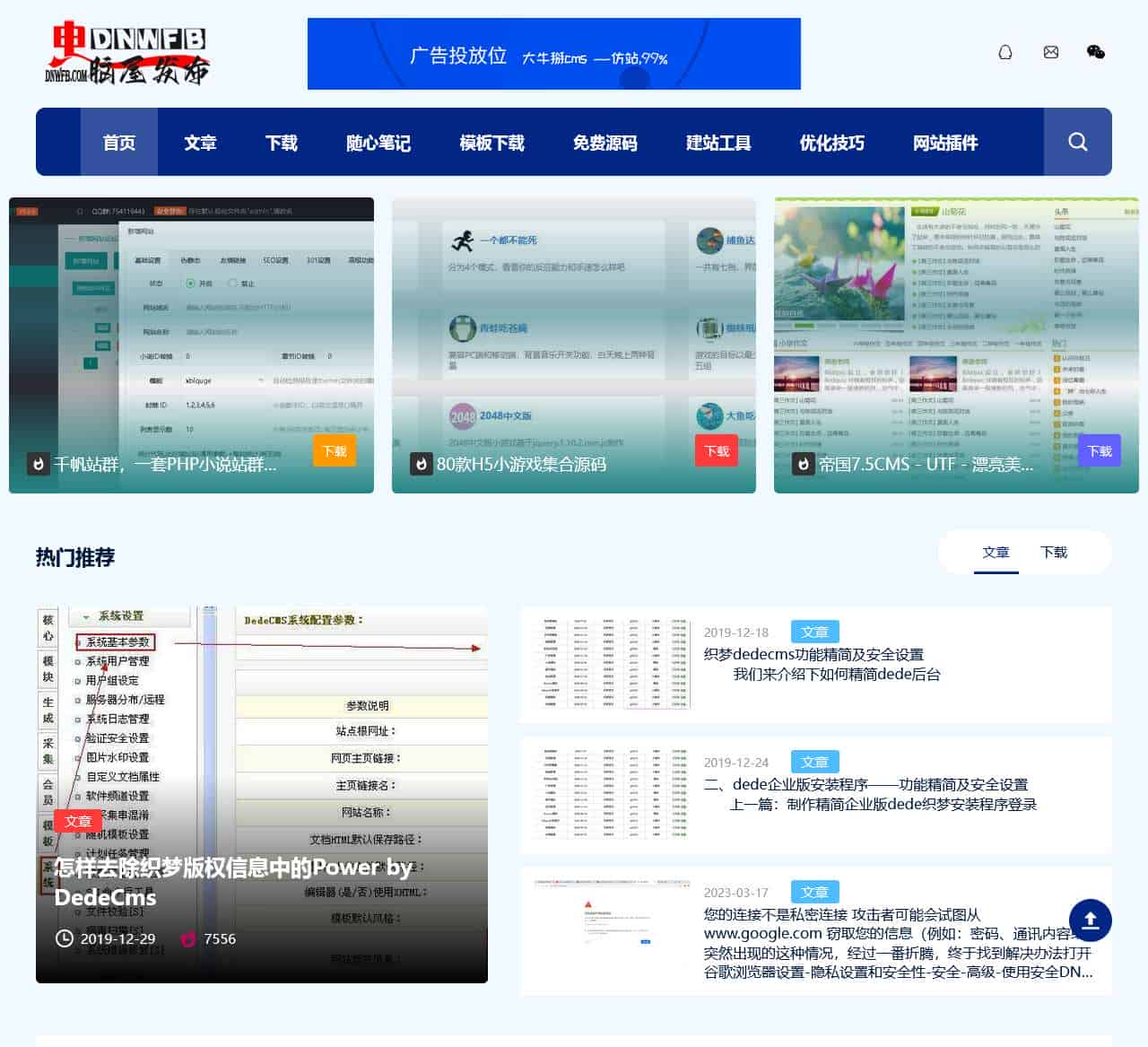 电脑屋发布模板网 _ 精品商业网站源码下载_免费整站源码分享