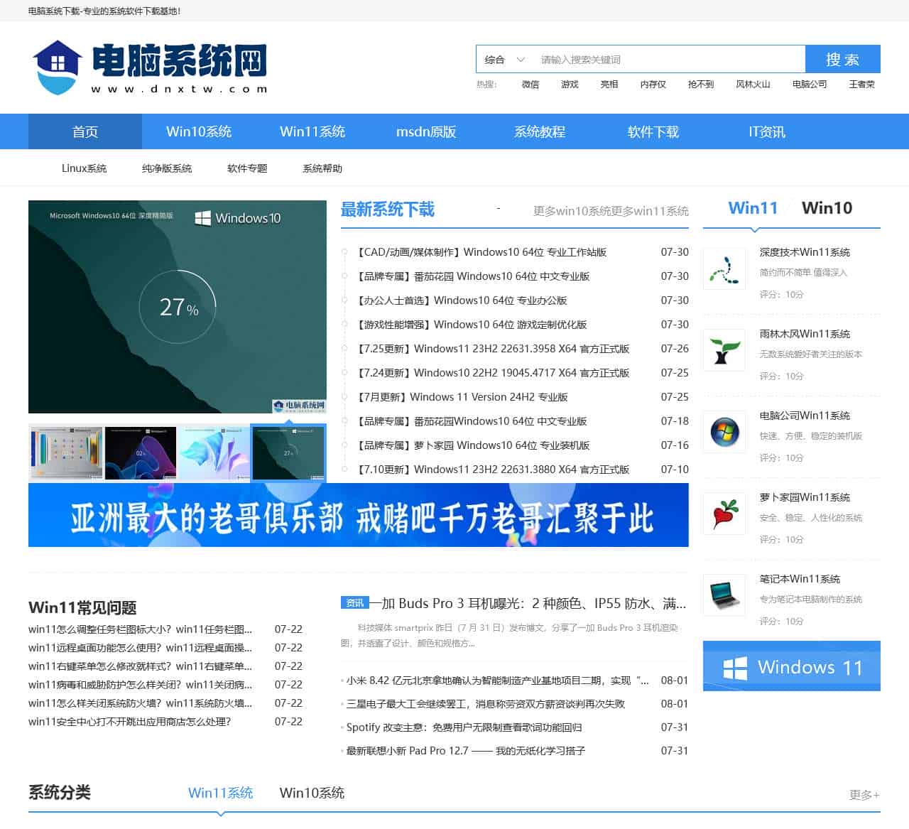 电脑系统网 – 最新Win10/Win11下载_电脑系统下载_一键系统重装大师