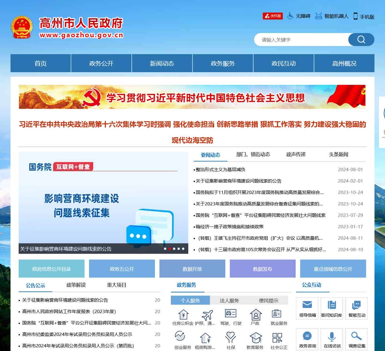 高州市人民政府公众网