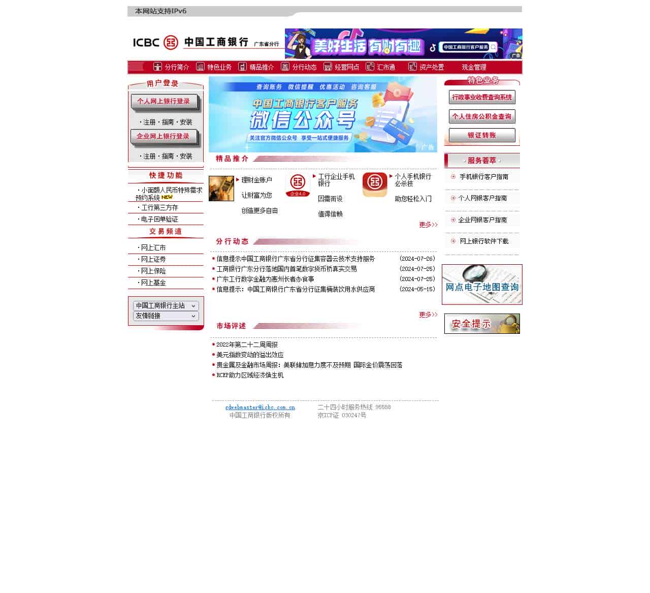 广东分行-中国工商银行网站