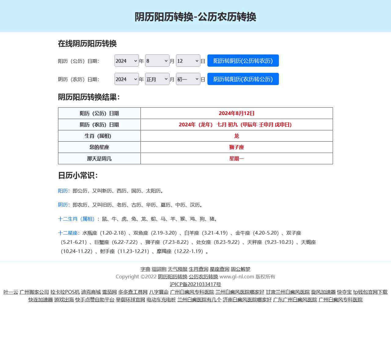 阴历阳历转换-公历农历转换