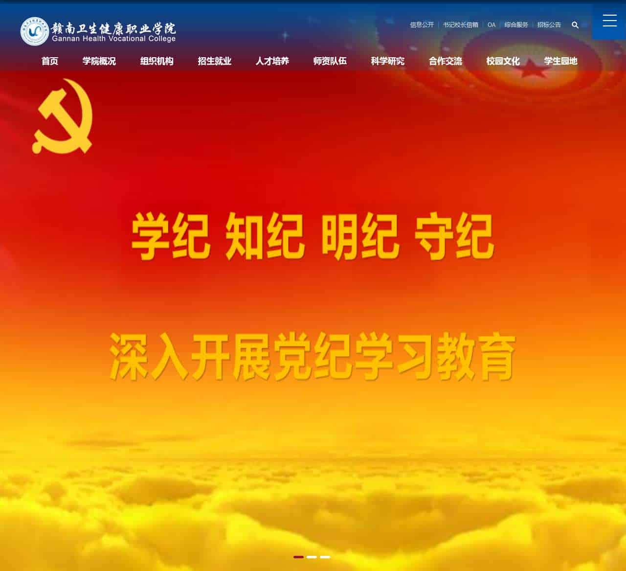 赣南卫生健康职业学院