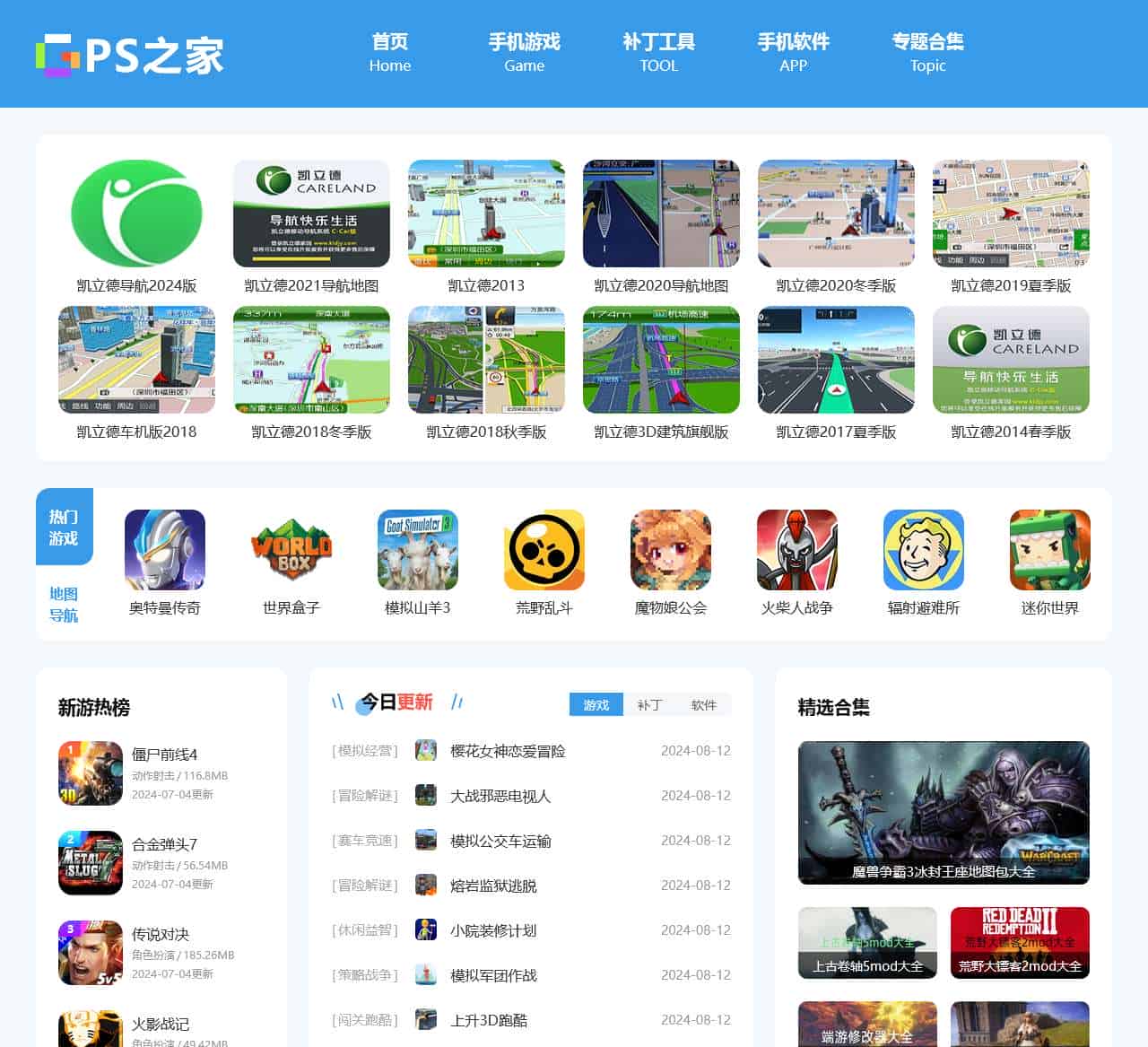 GPS之家-车载导航下载-手机游戏软件下载