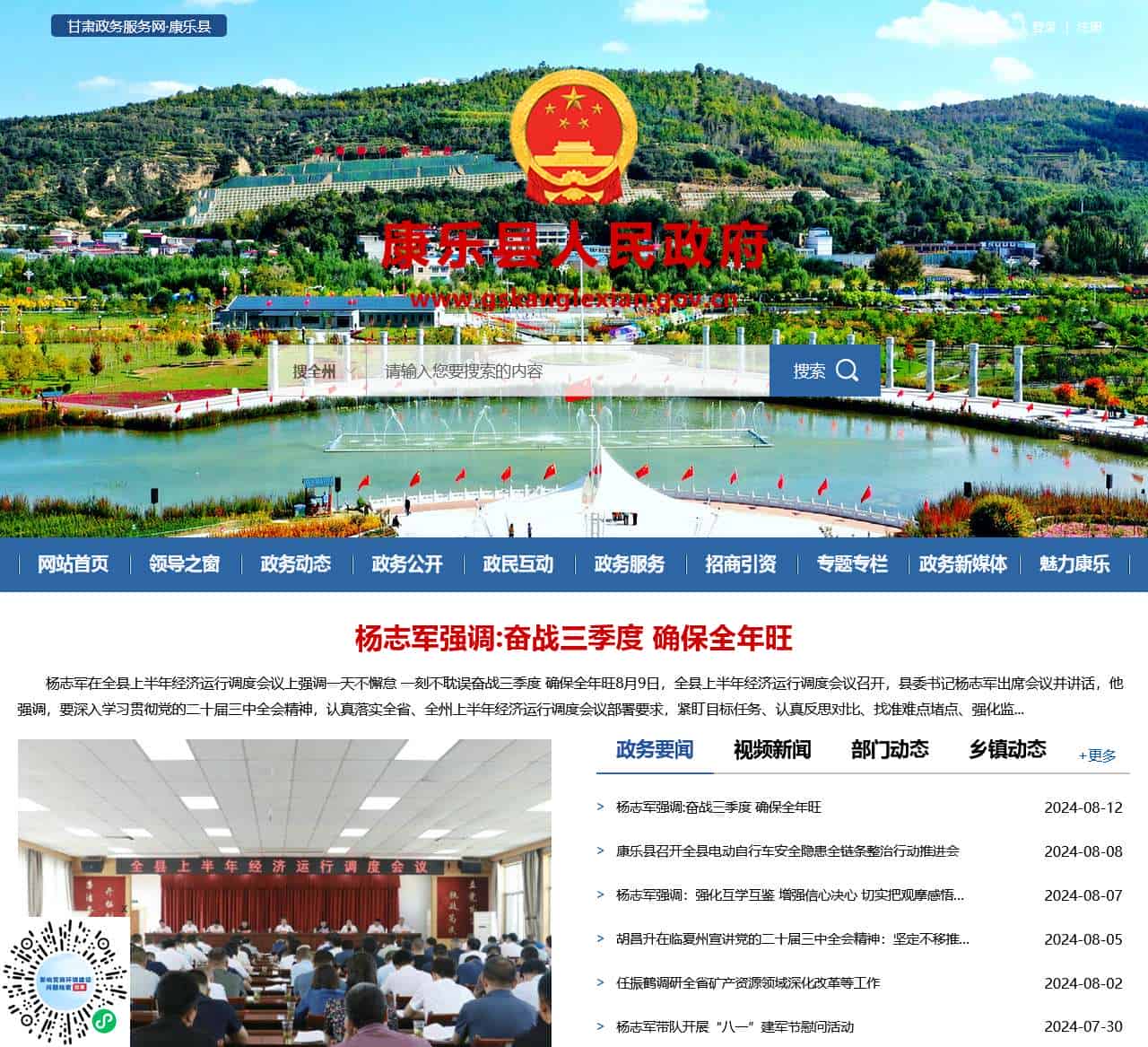 康乐县人民政府网