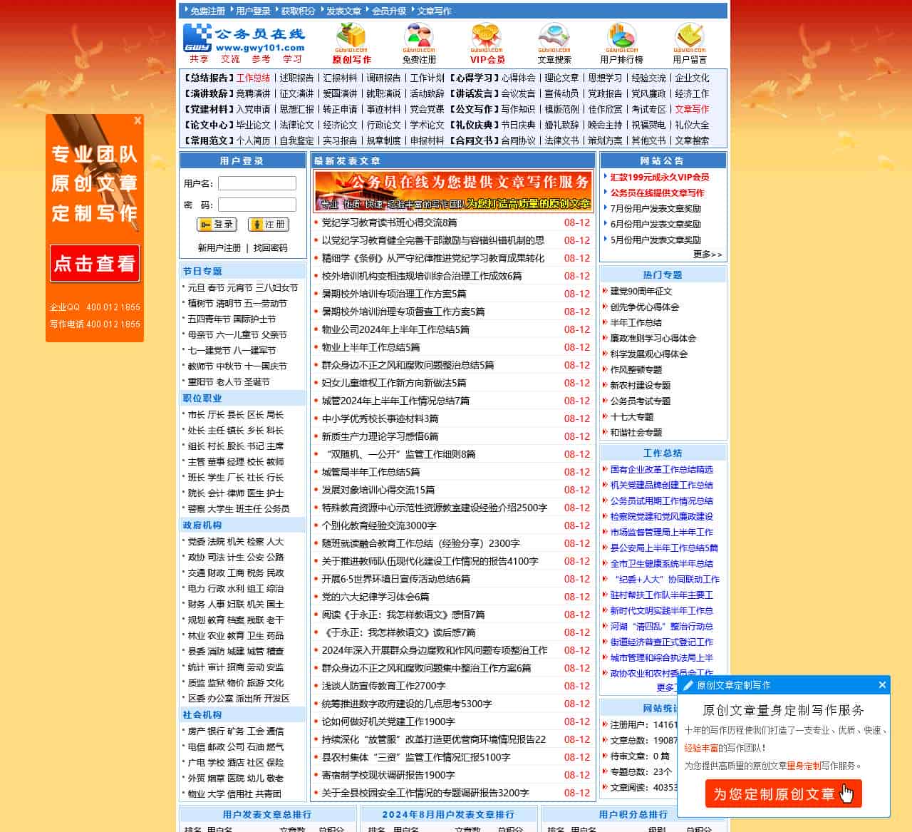 公务员在线_www.gwy101.com