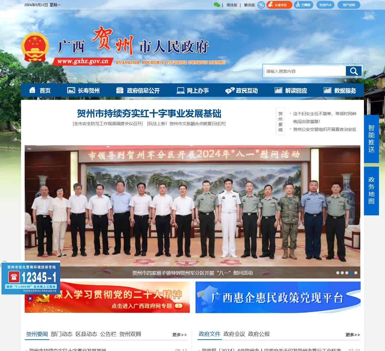 广西贺州市人民政府门户网站 – www.gxhz.gov.cn