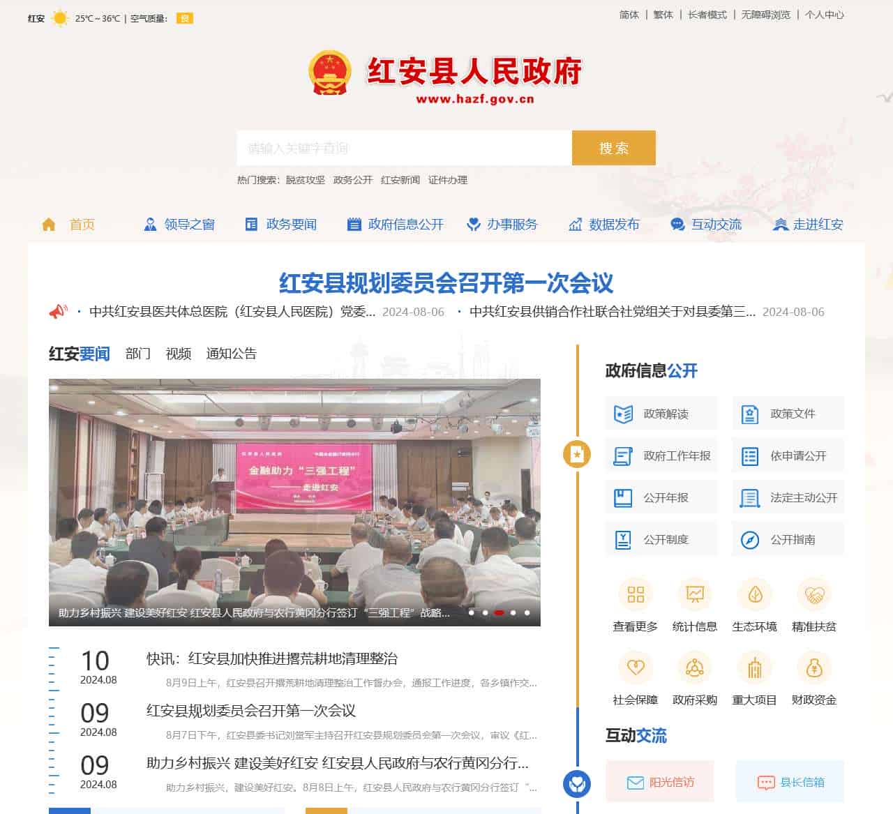 红安县人民政府