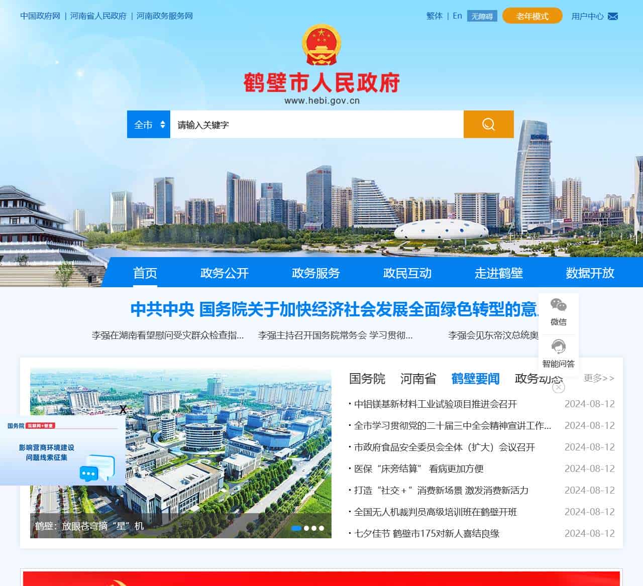 鹤壁市人民政府