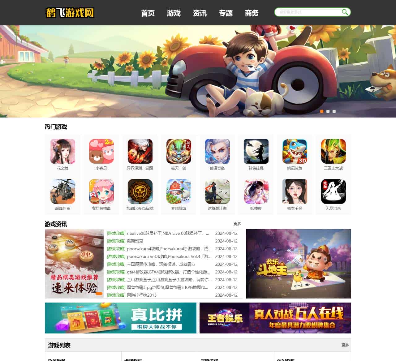 好玩的精品手游下载_最新手机游戏排行榜热门游戏下载 - 鹤飞游戏网