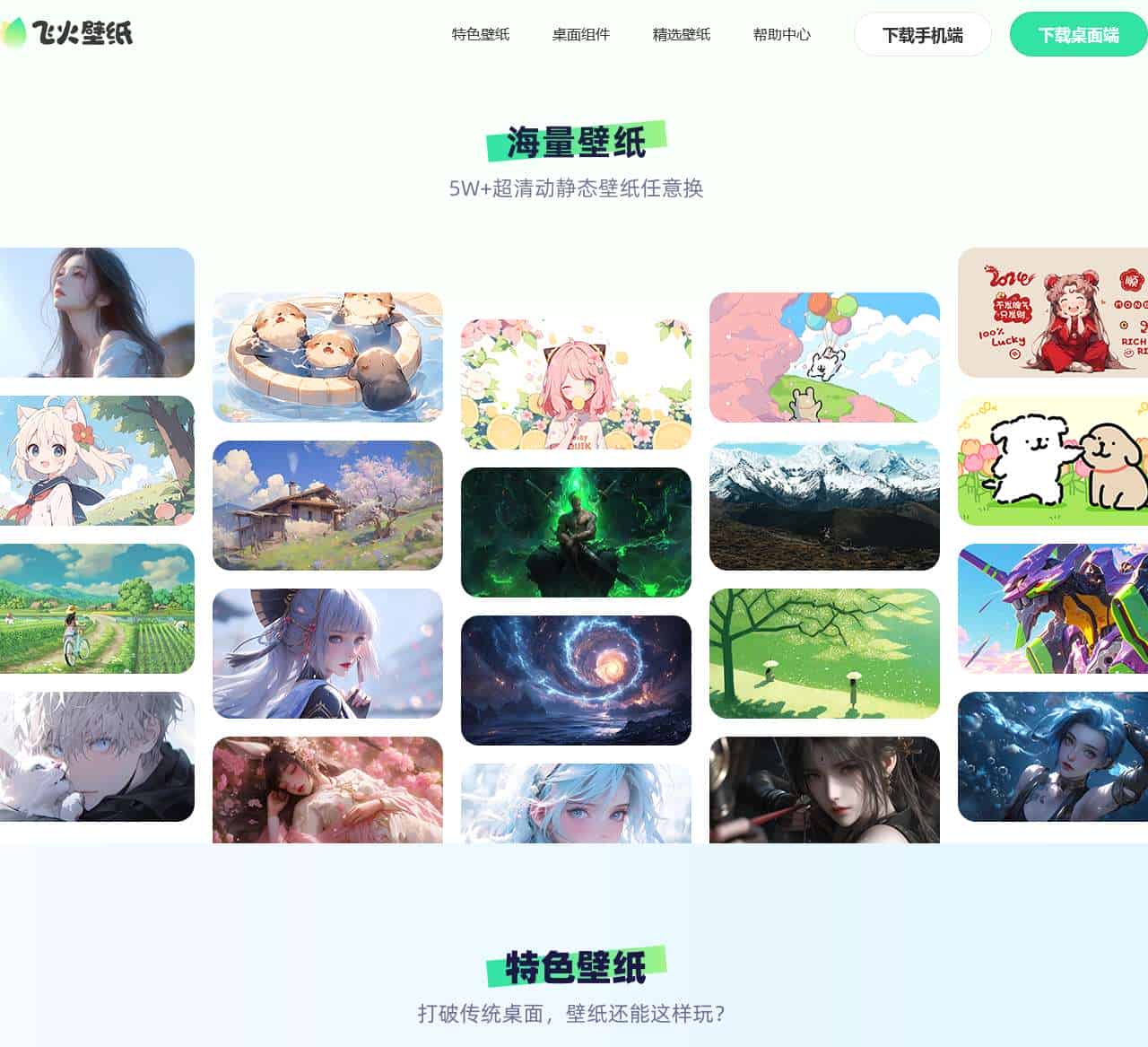 飞火动态壁纸官网——态壁纸桌面_电脑壁纸4k超清_wallpaper_游戏壁纸_mac壁纸