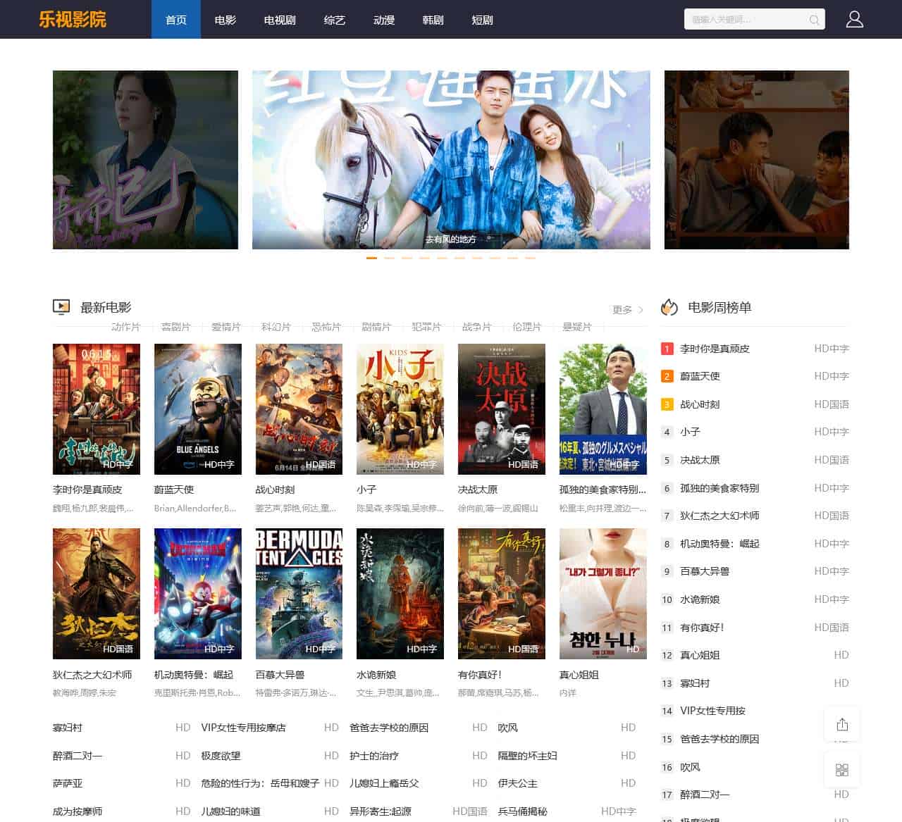 乐视影院-2024最新电视剧,最新电影 _ 影视大全