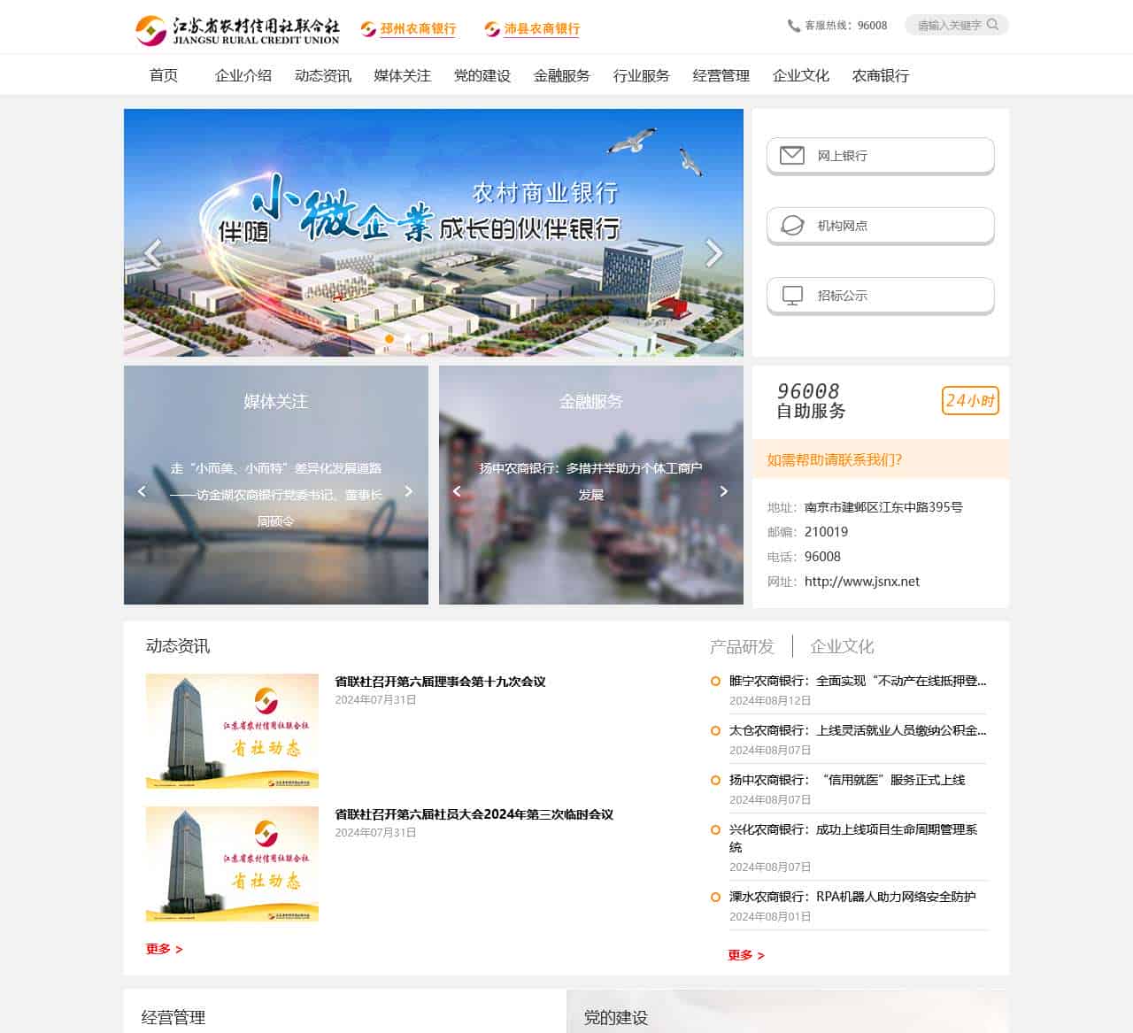 江苏省农村信用社联合社