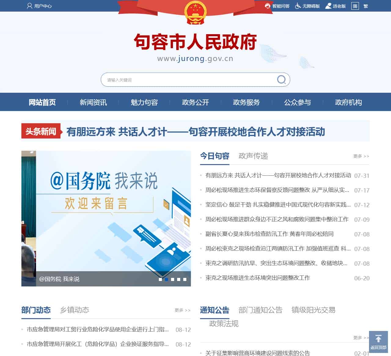 句容市人民政府