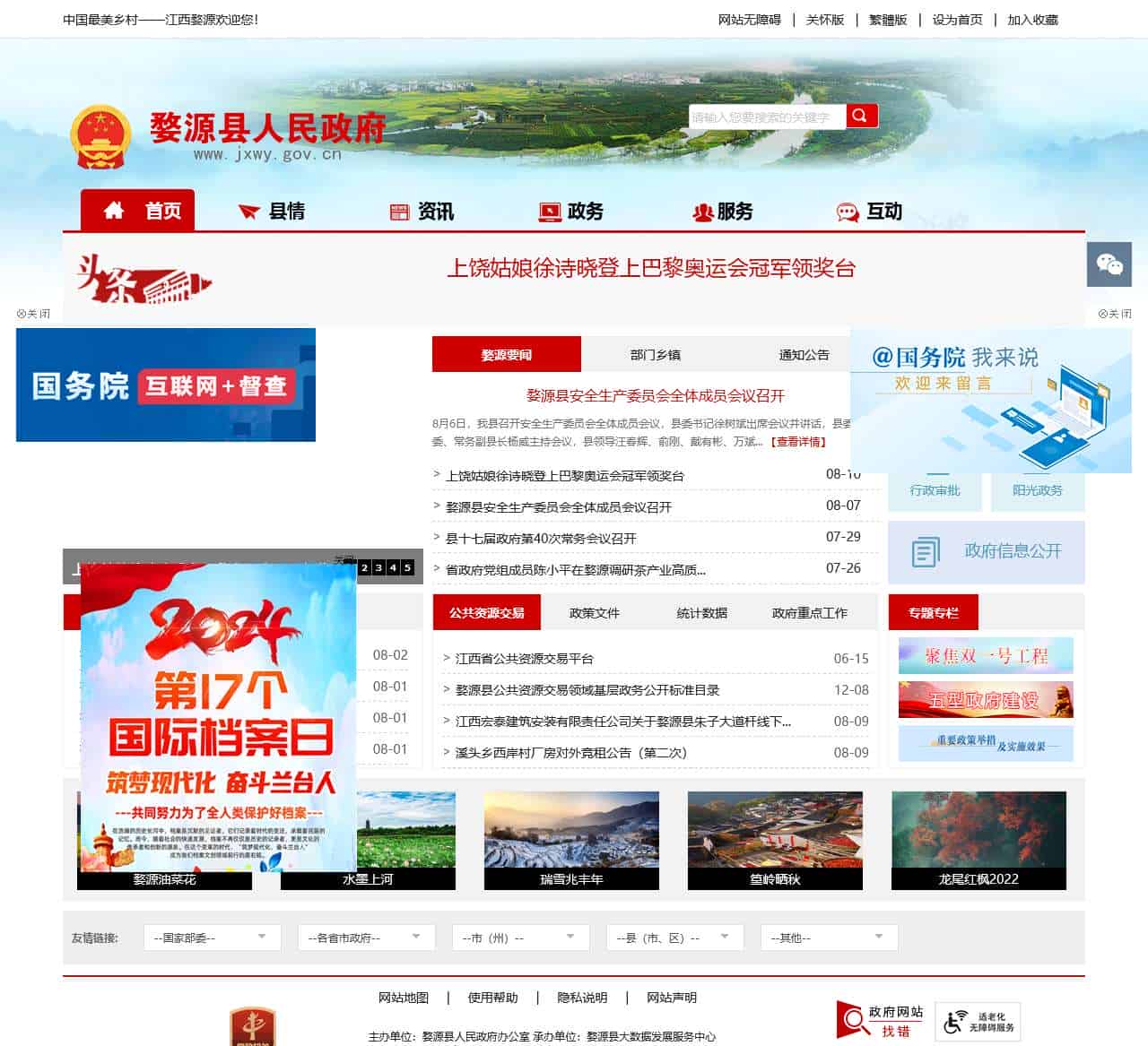 婺源县人民政府