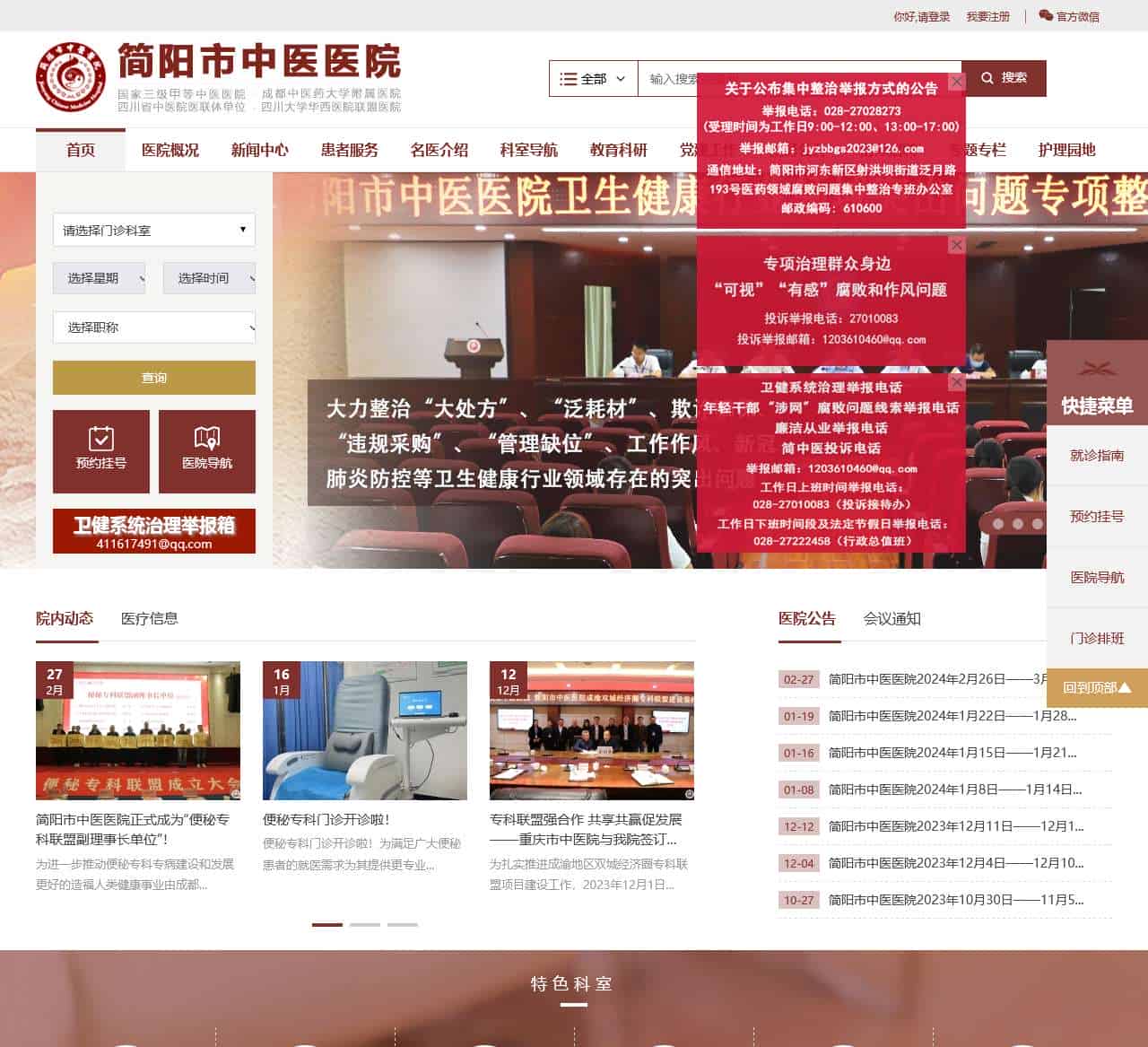 简阳市中医医院
