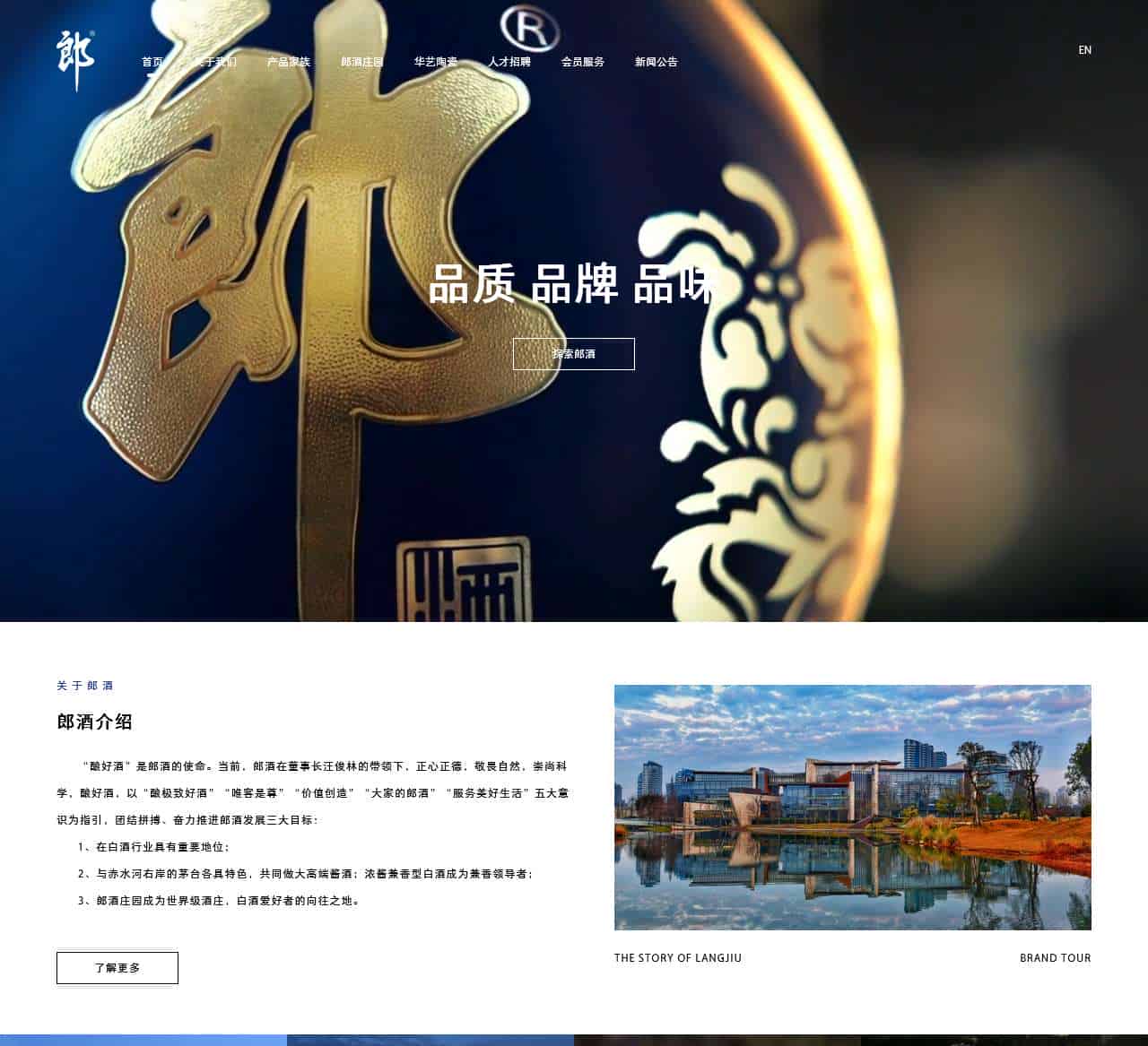 四川郎酒集团有限责任公司