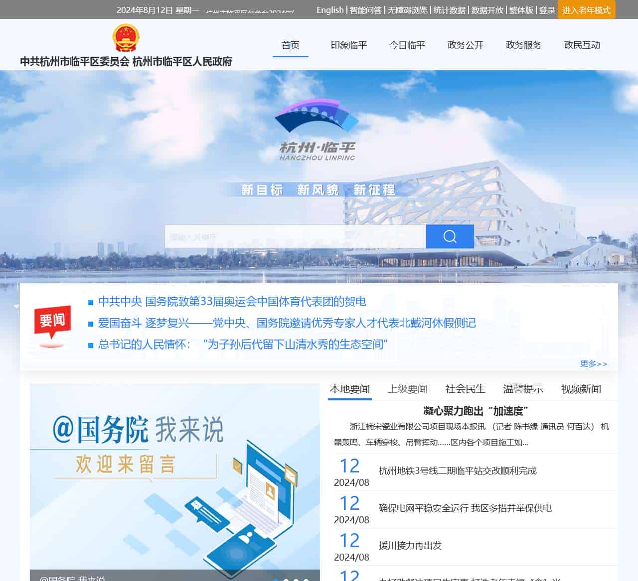 杭州市临平区门户网站