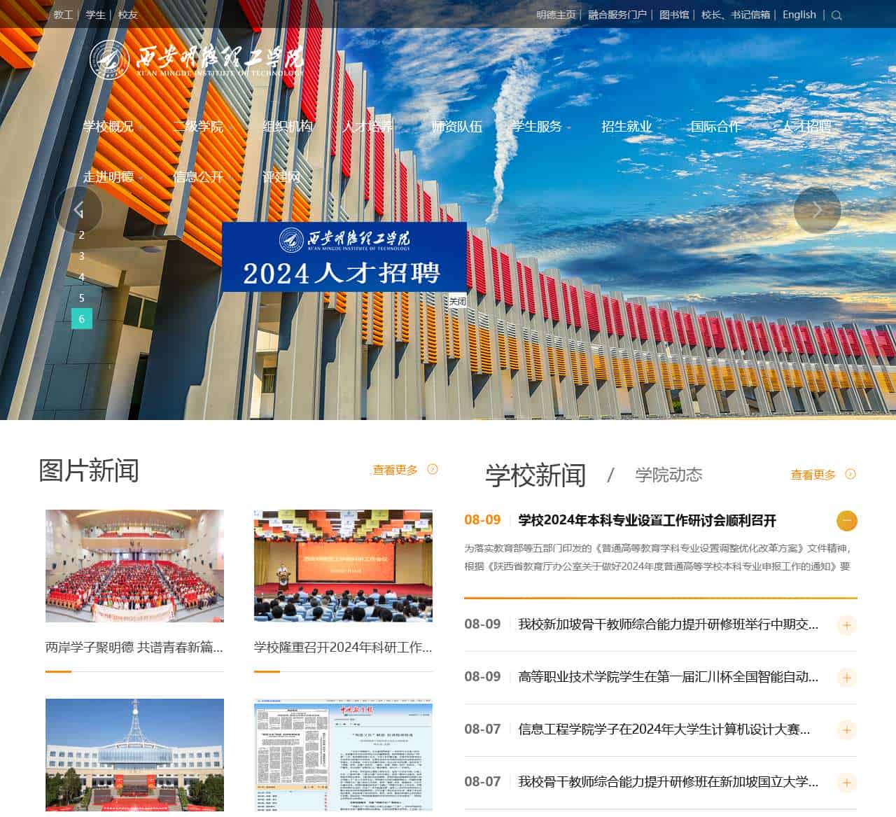 西安明德理工学院