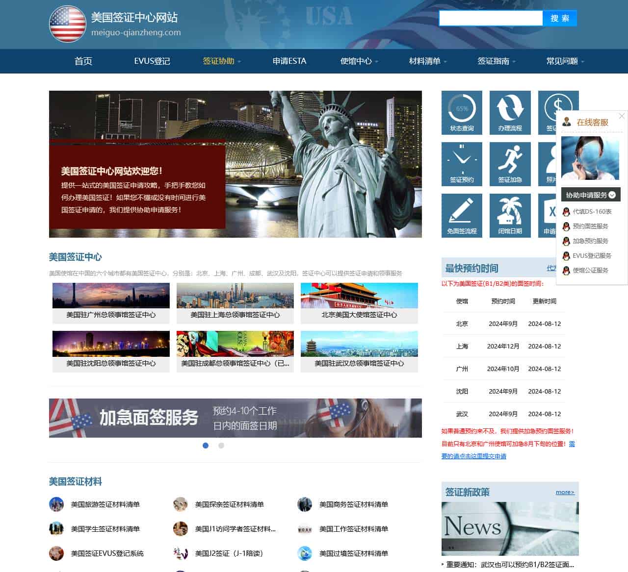 美国签证中心网站_协助申请美国签证_登记EVUS_申请ESTA