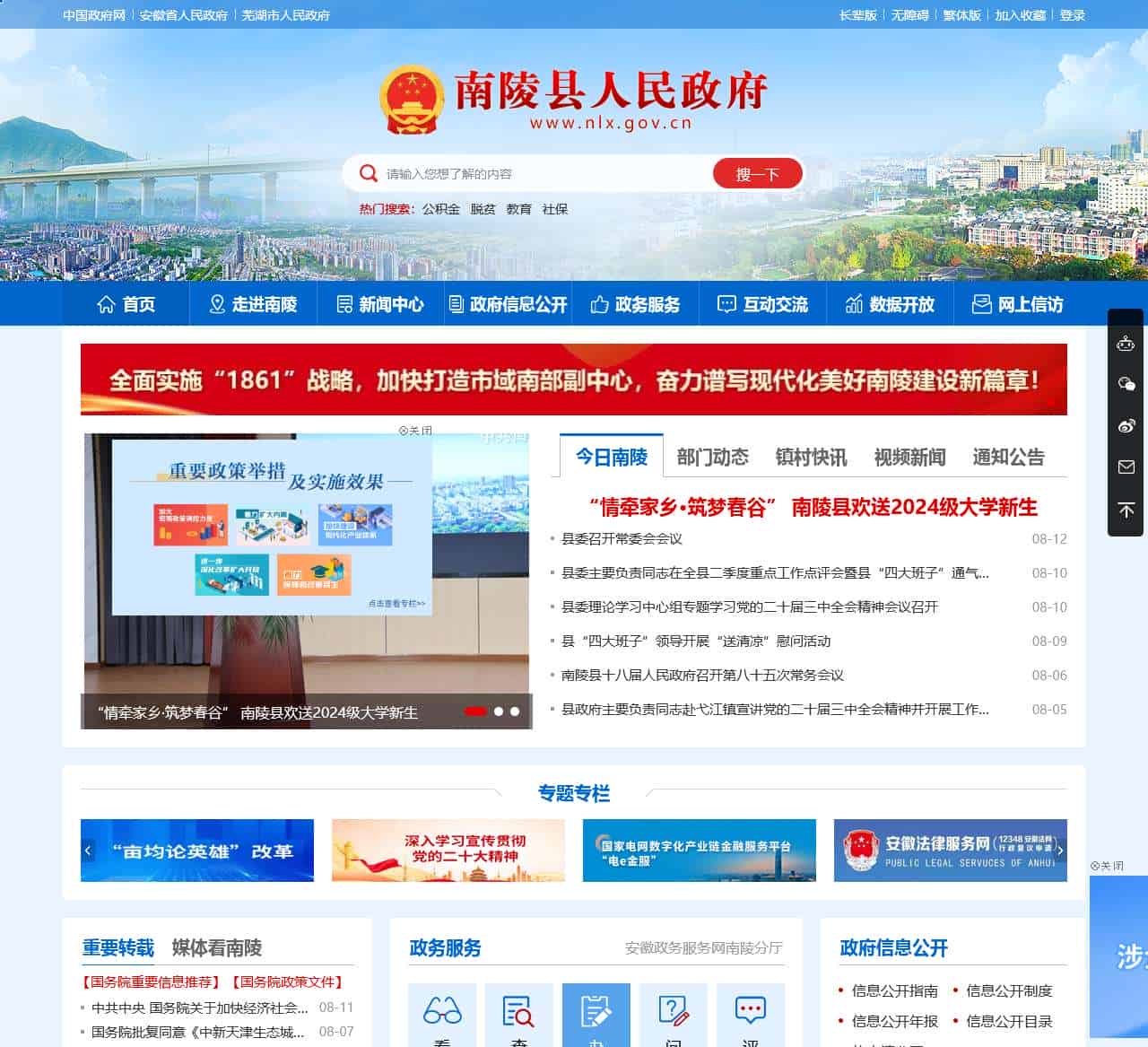 南陵县人民政府