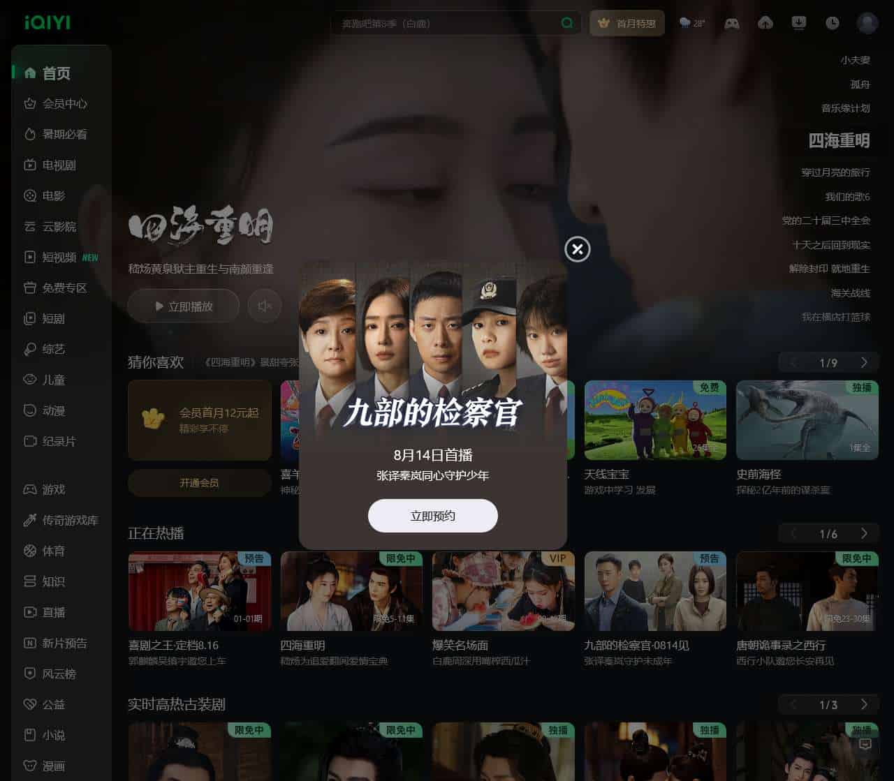 爱奇艺-在线视频网站-海量正版高清视频在线观看