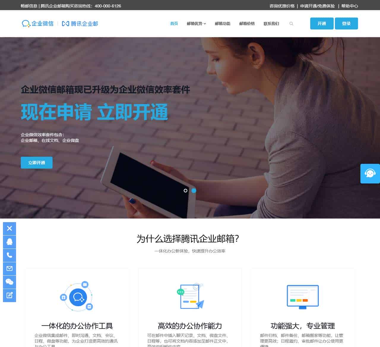 腾讯企业邮箱 – 融合企业微信,一体化高效办公 – 企业微信效率套件