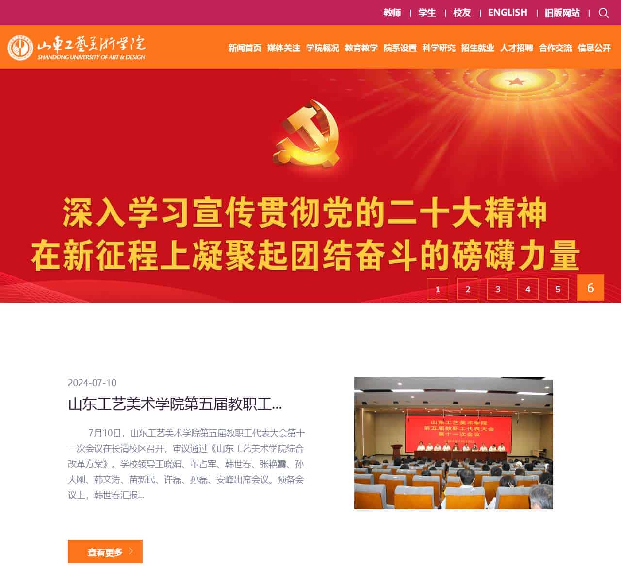 山东工艺美术学院 SHANDONG UNIVERSITY OF ART & DESIGN 设计大学