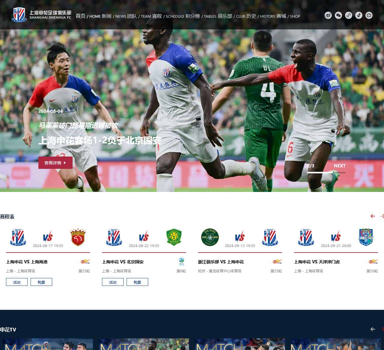 上海申花足球俱乐部