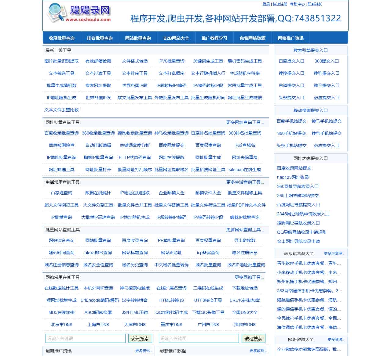 搜收录网-在线批量查询工具大全