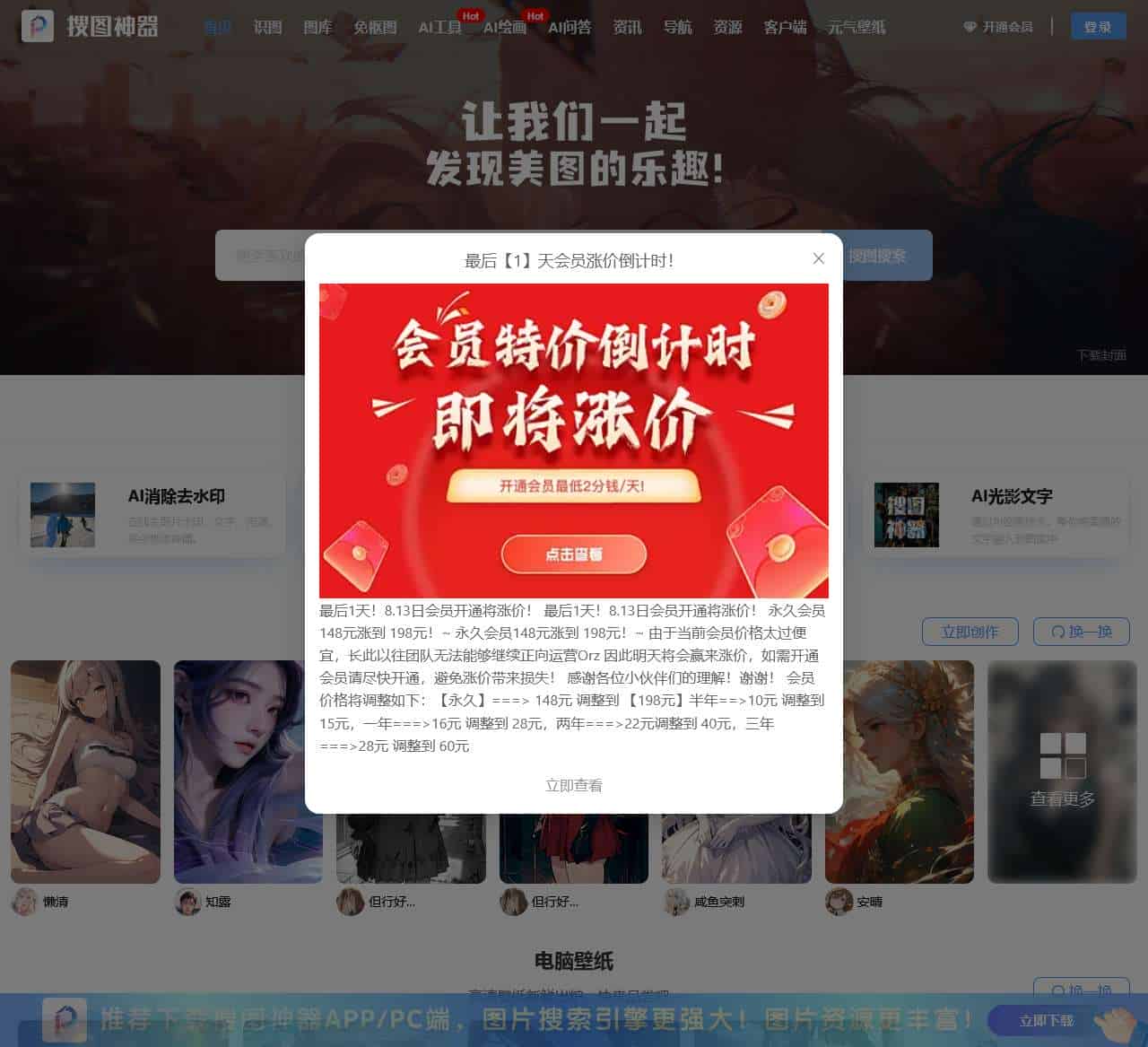 搜图神器官方网站-一键搜索聚合，海量图片资源免费下载！