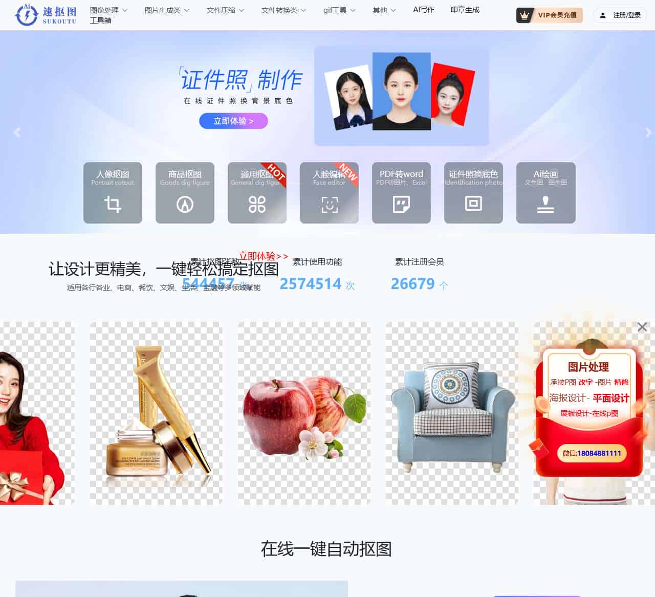 抠图_在线抠图网站_在线ps抠图软件_速抠图