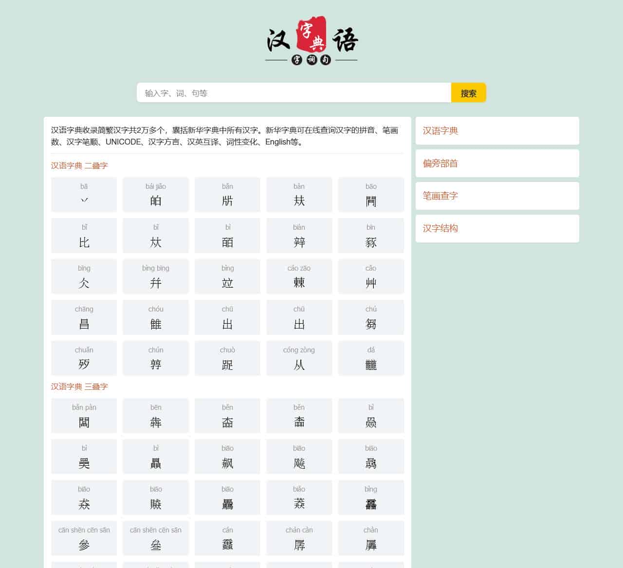 新华字典_汉语词典_书法字典_天策字典