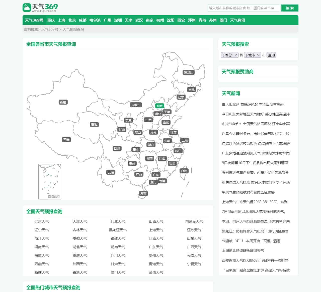 全国天气预报今日,明日,7天,10天,15天,30天,40天查询,个人实验数据_天气369网