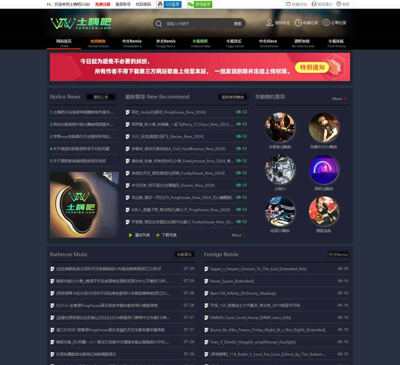 土嗨DJ音乐网_dj舞曲 超劲爆_好听的中英文酒吧DJ舞曲音乐