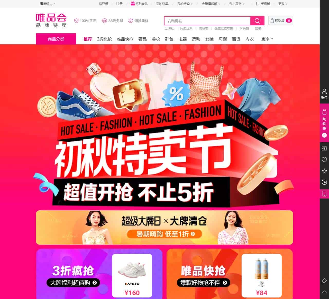 唯品会-（原Vipshop.com）特卖会：品牌特卖_确保正品_确保低价