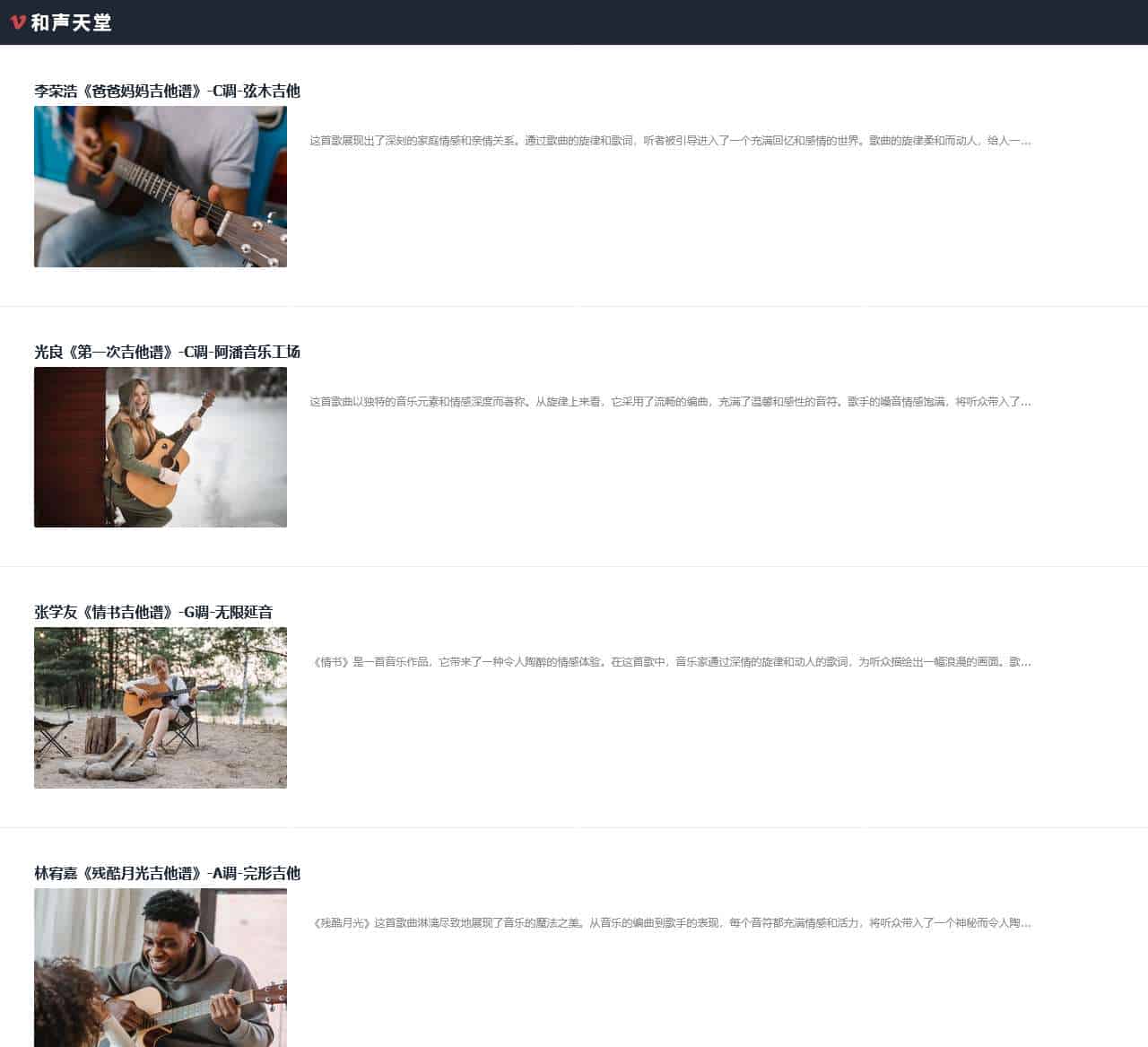 和声天堂，和声音乐的天堂