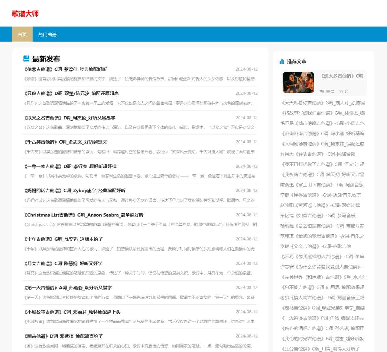 歌谱大师，歌曲创作的大师指南