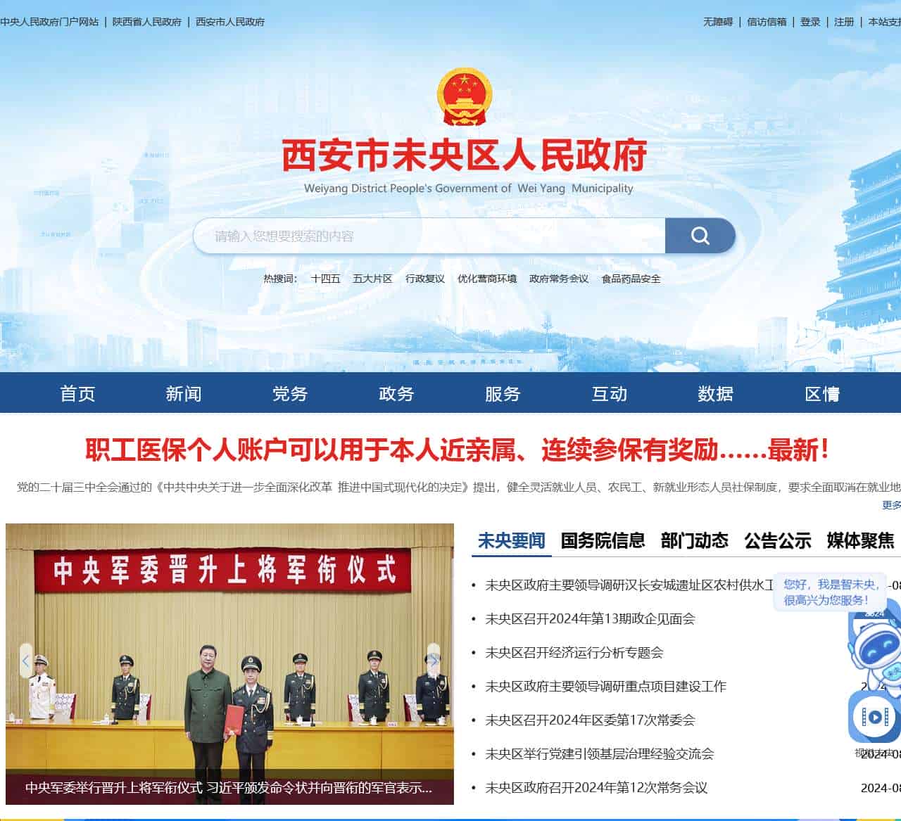 西安市未央区人民政府