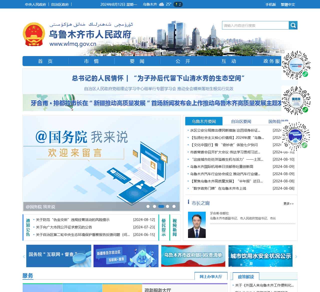 乌鲁木齐市人民政府