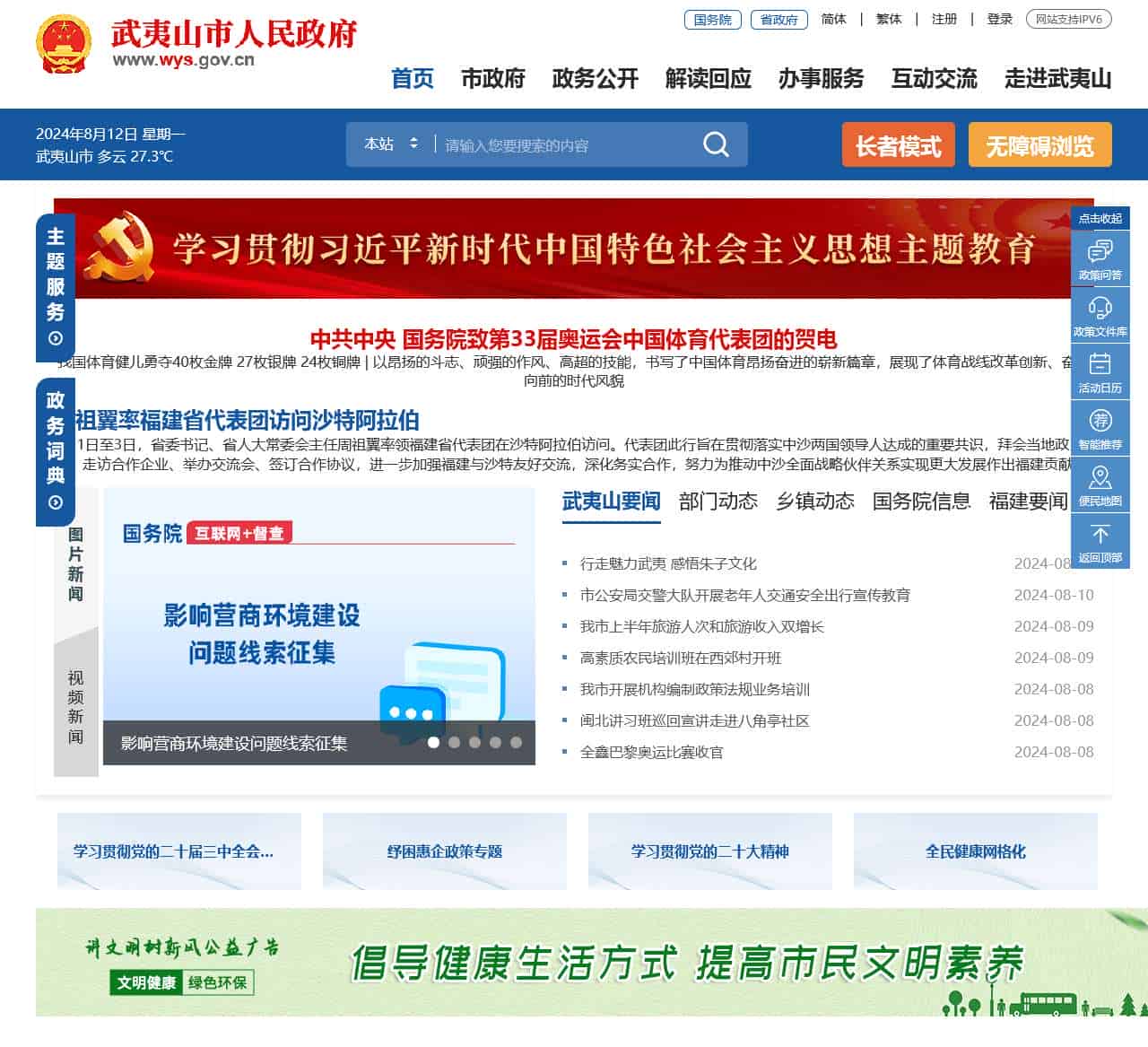 武夷山市人民政府