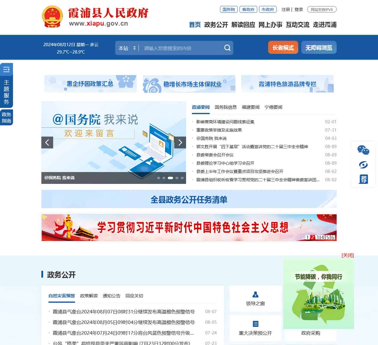 霞浦县人民政府