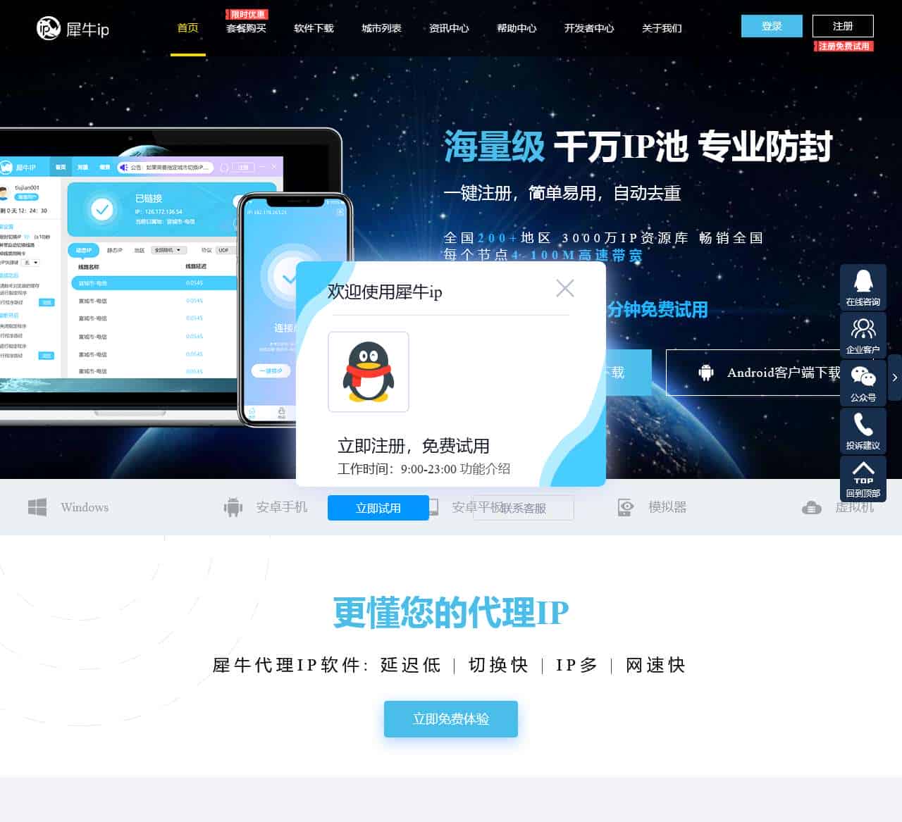 ip修改器_电脑手机换ip软件_犀牛ip代理_虚拟动态ip_一键自动切换ip