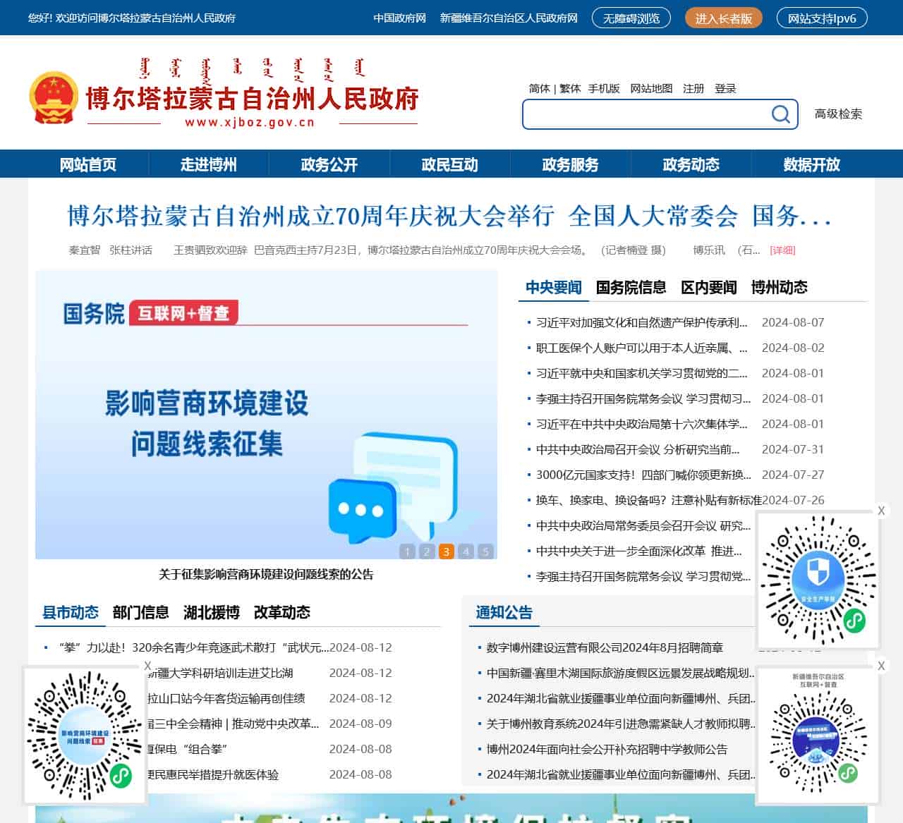 博尔塔拉蒙古自治州人民政府